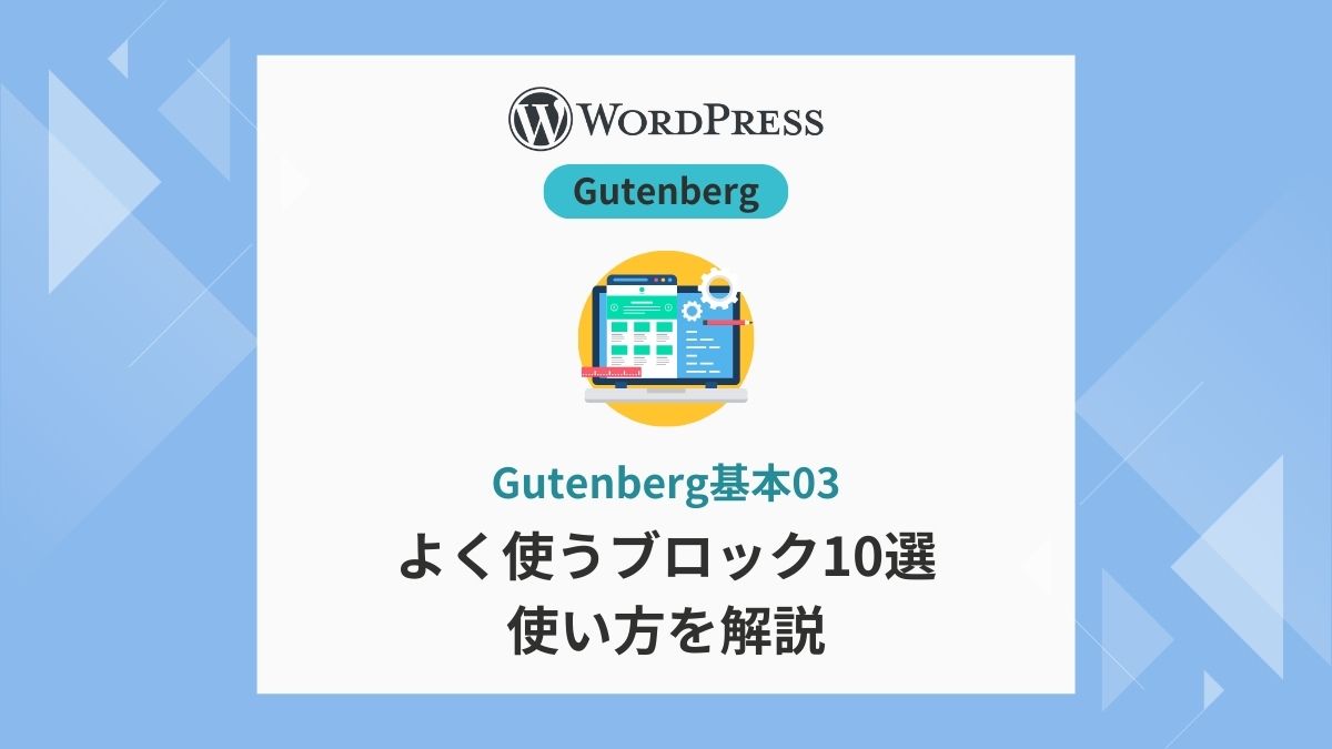 gutenberg-basic-blocks-10