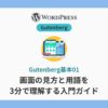 gutenberg-basic-screen-terms