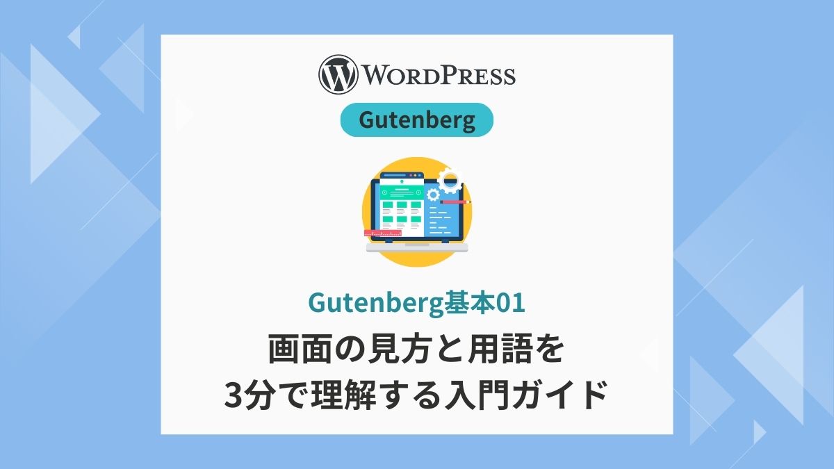 gutenberg-basic-screen-terms