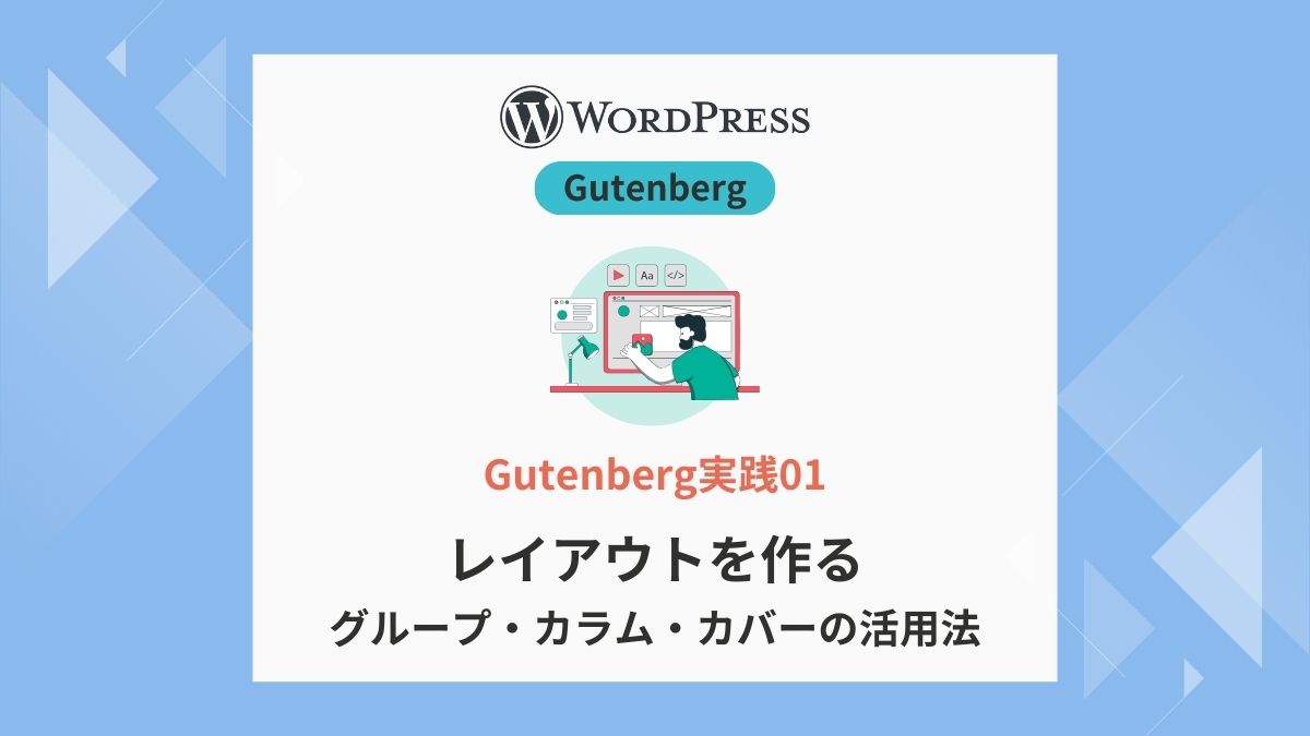 gutenberg-layout-group-column-cover