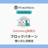 gutenberg-patterns-usage