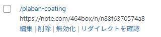 redirectionリダイレクトメニュー