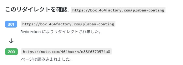 リダイレクトを確認する