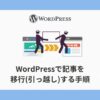 wordpress-article-url-move