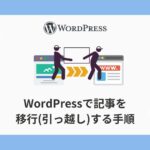 wordpress-article-url-move