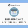 wordpress-image-usage