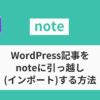 wordpress-note-import