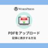 wordpress-pdf-upload-display