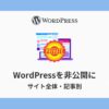 wordpress-private-settings