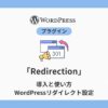 wordpress-redirection-plugin