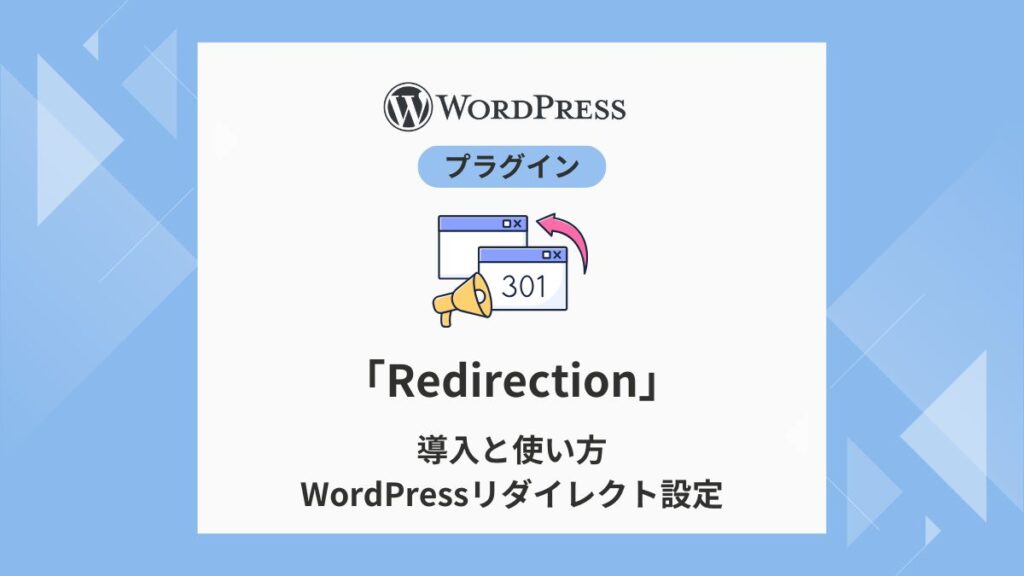 wordpress-redirection-plugin