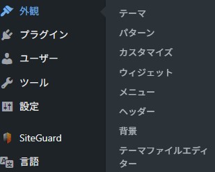 WordPress menu 外観