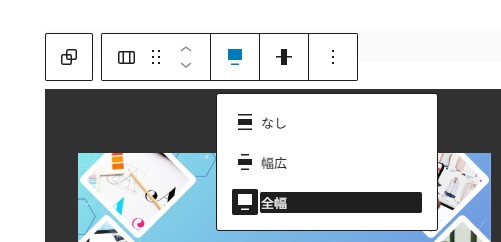 wordpress ブロック幅表示設定