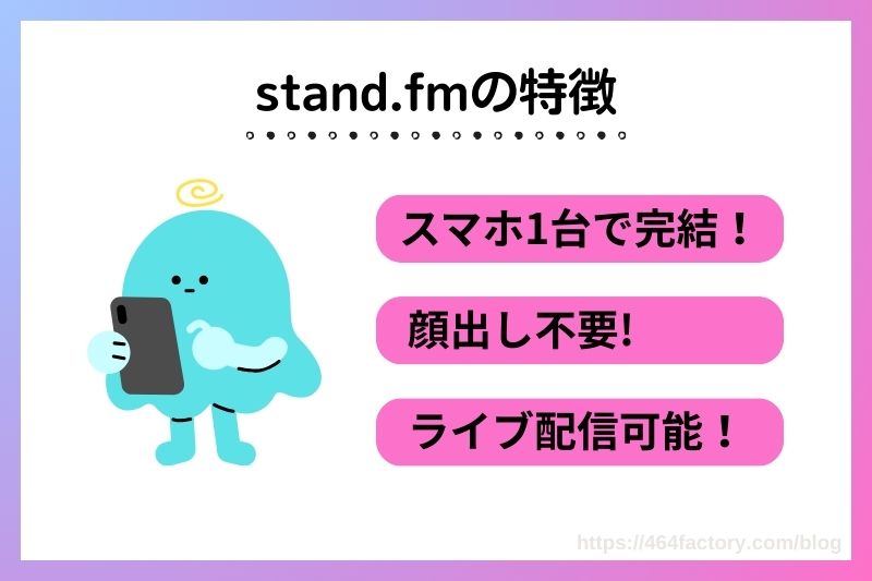 about_stand.fm