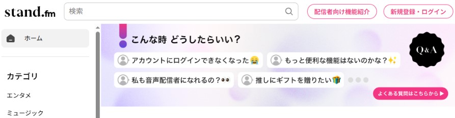 stand.fmPCブラウザトップページ