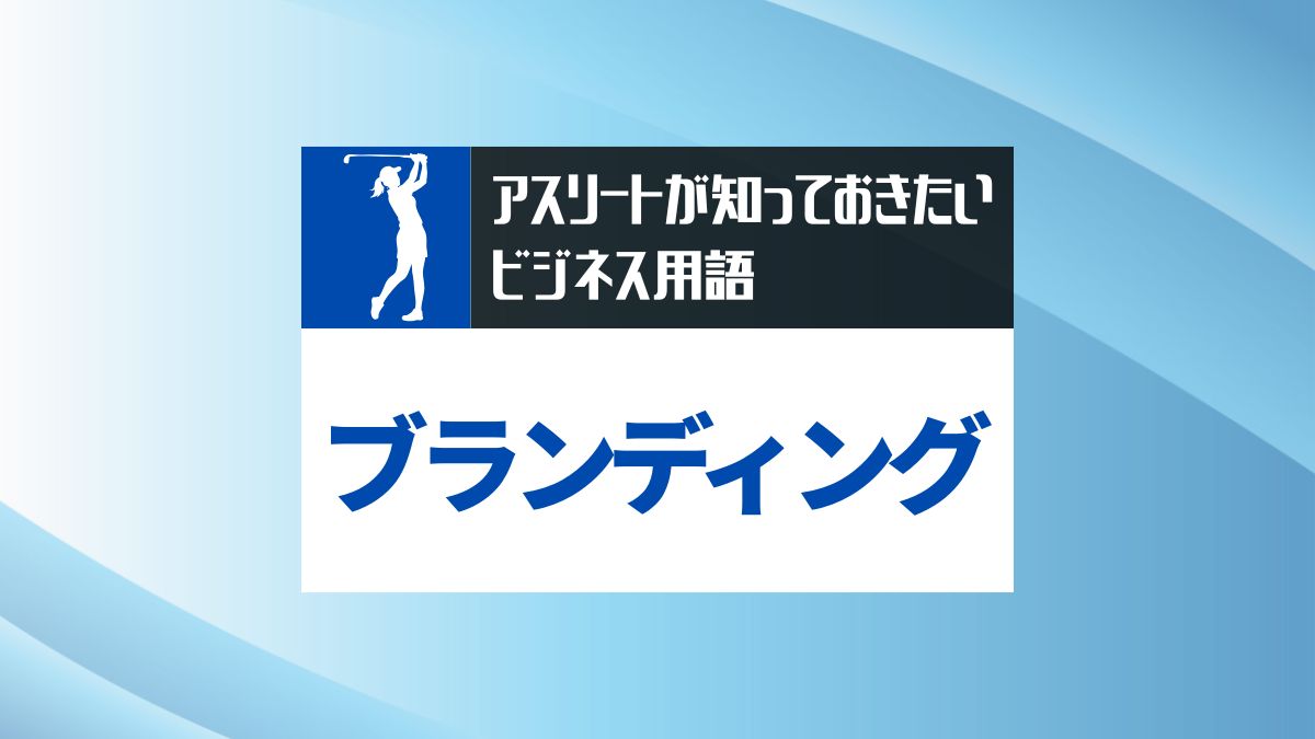 athlete-branding-basics