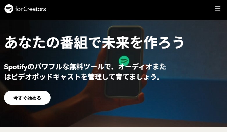 spotofyforcreators_toppage