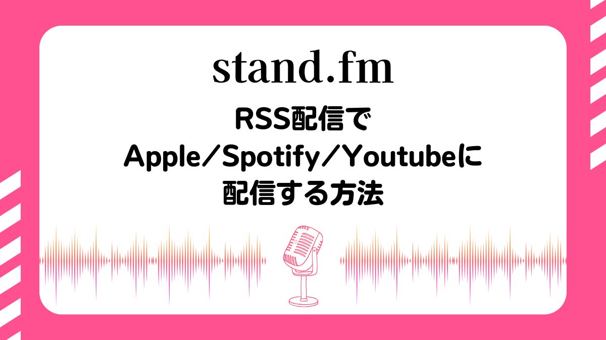 stand-fm-rss-apple-spotify-youtube