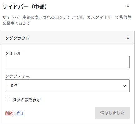 WP Widget tag edit
