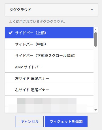 WP Widget tag