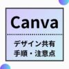 canva-design-sharing