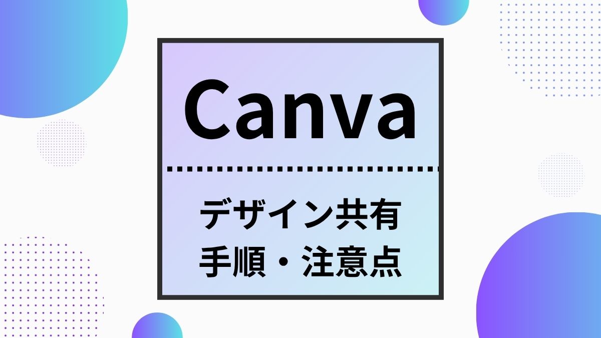 canva-design-sharing
