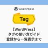 wordpress-tag