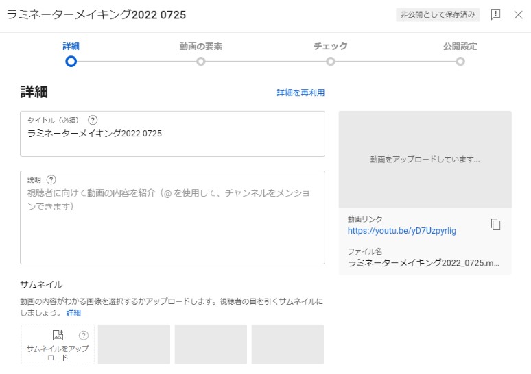 YouTube Studio 動画アップロード 詳細画面
