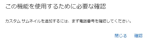 YouTubeサムネイルの機能を使うための確認