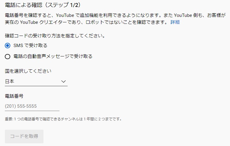 YouTube電話による確認