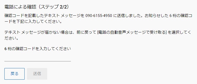 YouTube電話による確認2
