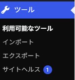 wordpress site health menu1
