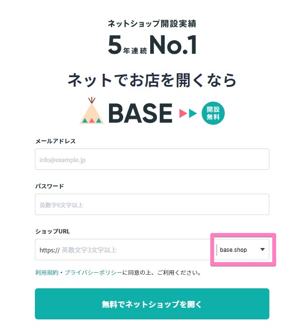 BASE_会員登録