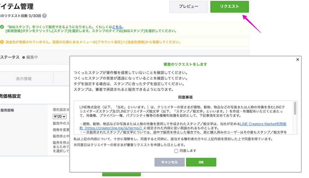 LINE Creators Marketアイテム管理