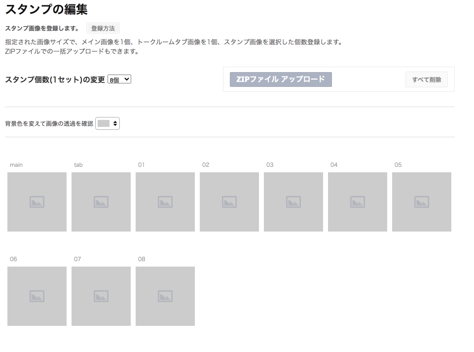 LINE Creators Marketスタンプの編集
