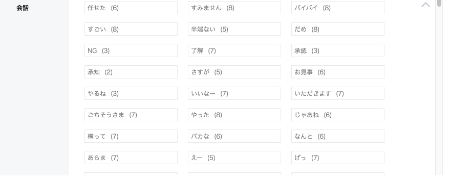LINE Creators Marketタグ設定