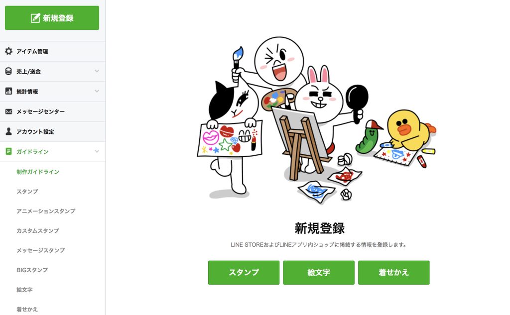 LINE Creators Marketログイン