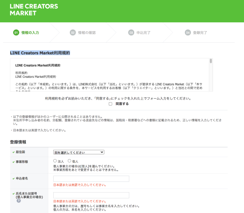 LINE Creators Market利用規約