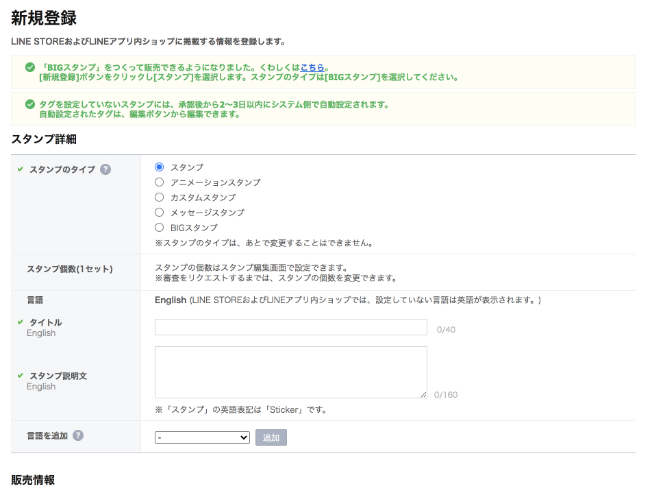 LINE Creators Market新規登録