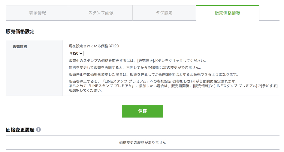 LINE Creators Market販売価格設定