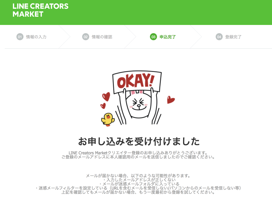 LINE Creators Market登録完了