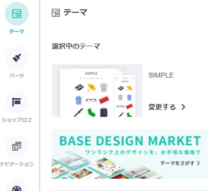 basesiteテーマ