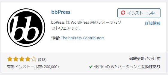 bbpressインストール