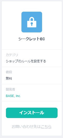 シークレットEC _ BASE_1