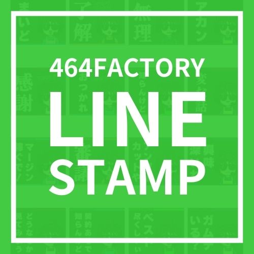 464linestampバナー