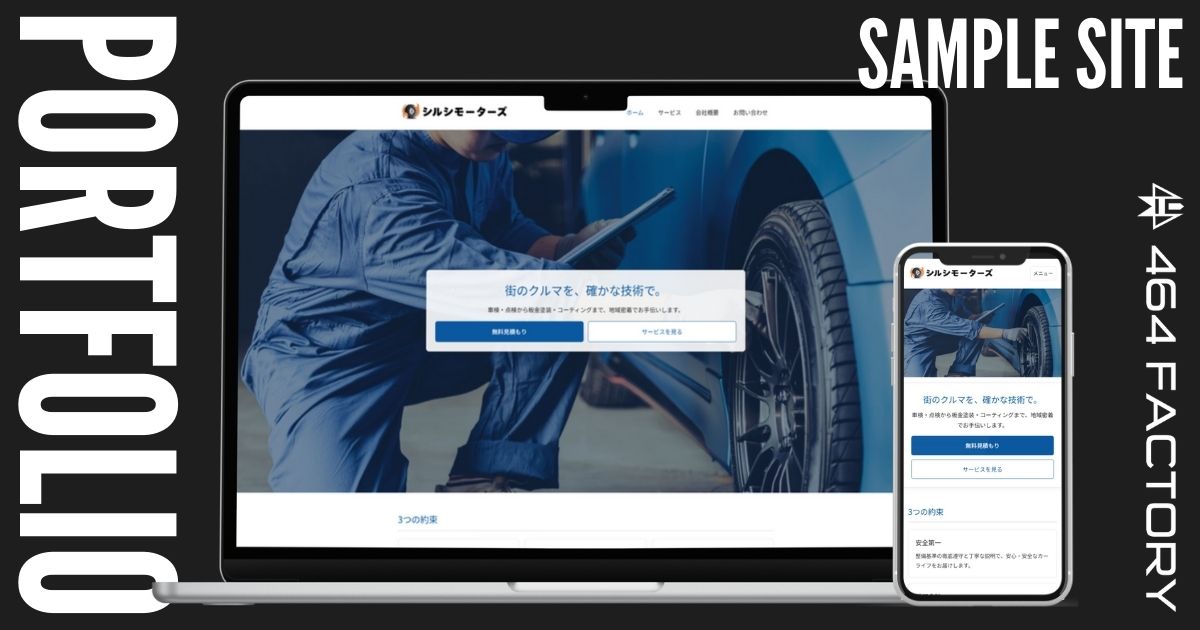 464portforio_464motors_eyecatch